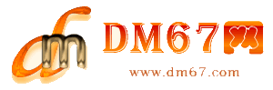 合肥-DM67信息网-合肥商务服务网_